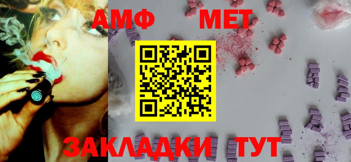 Советский  АМФЕТАМИН  Вход с VPN  Amphetamine Розовый 