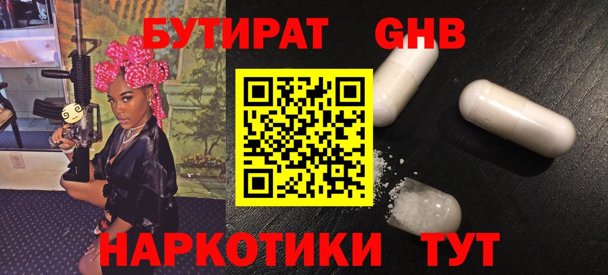Бутират бутик  Вход с VPN  Советский 