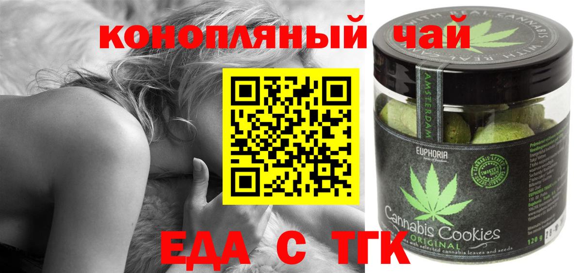 Печенье с ТГК марихуана  Вход с VPN  Советский 