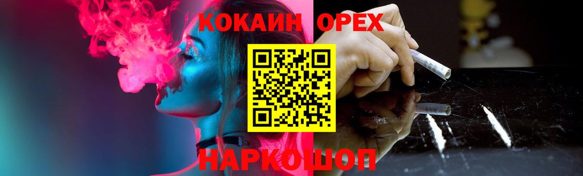 Кокаин Эквадор  Вход с VPN  COCAIN 98%  Советский 