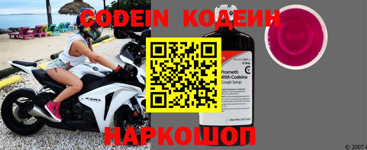 Кодеин напиток Lean (лин) Советский