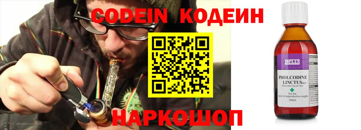 Советский  Codein напиток Lean (лин)  Вход с VPN  Кодеин напиток Lean (лин) 
