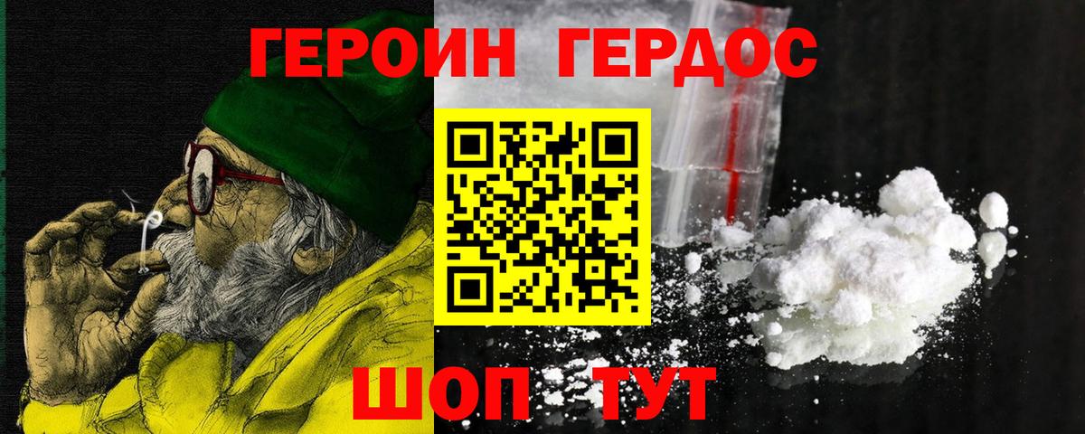 ГЕРОИН афганец Советский