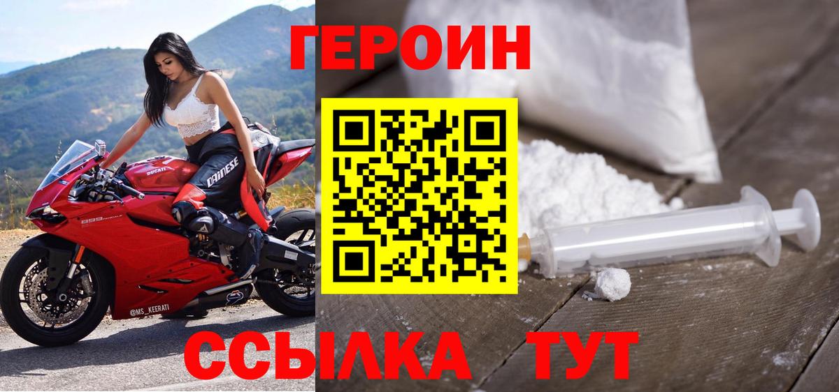Героин герыч  Героин  Советский  Вход с VPN 