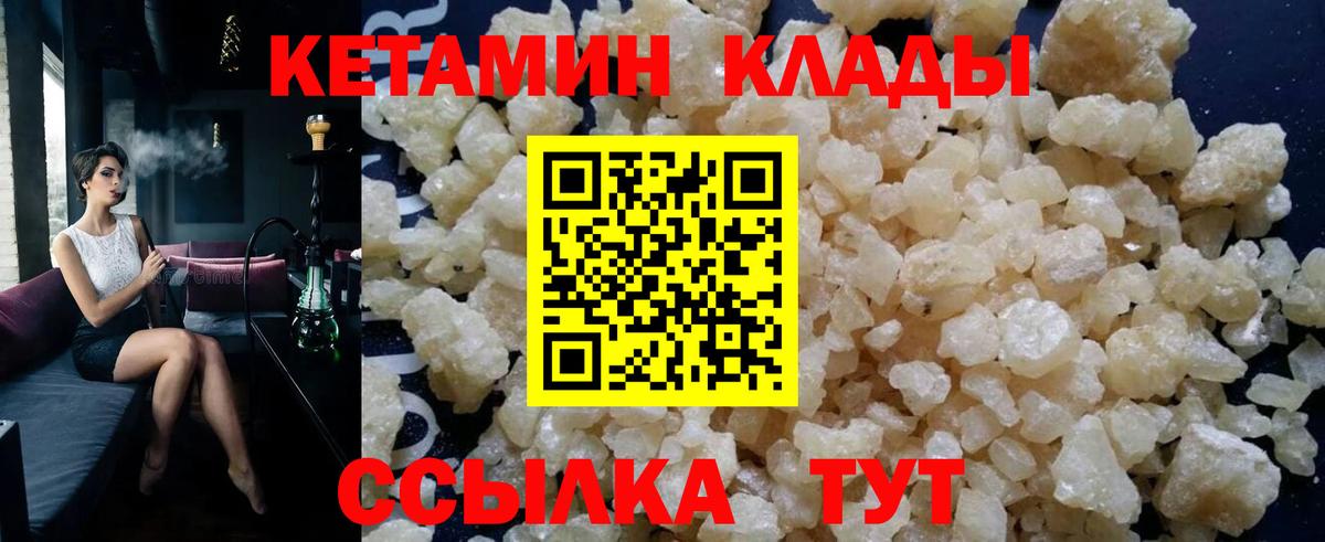 Кетамин VHQ Советский