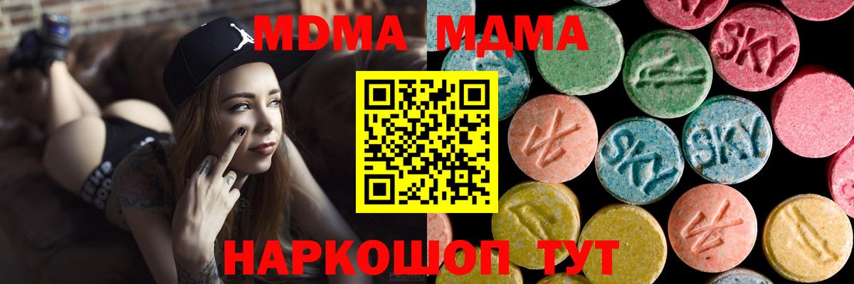 MDMA кристаллы  Вход с VPN  Советский  МДМА Molly 