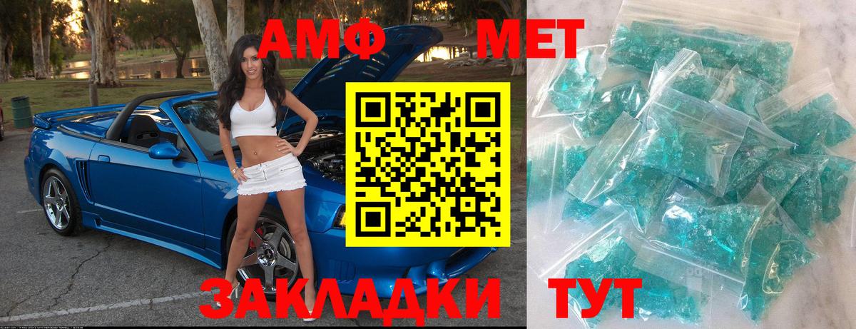 МЕТАМФЕТАМИН кристалл  Вход с VPN  Советский  МЕТАМФЕТАМИН кристалл 